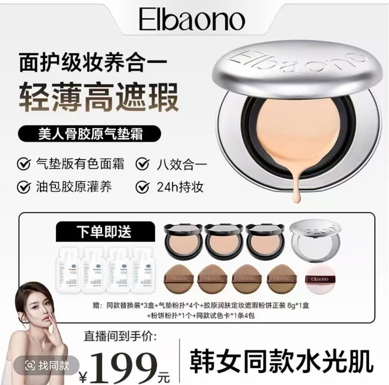 [Exclusively for Xinxin] [Imported from Korea] Elbaono Beauty Collagen Breathing Cushion Pdrn Water Glow Concealer