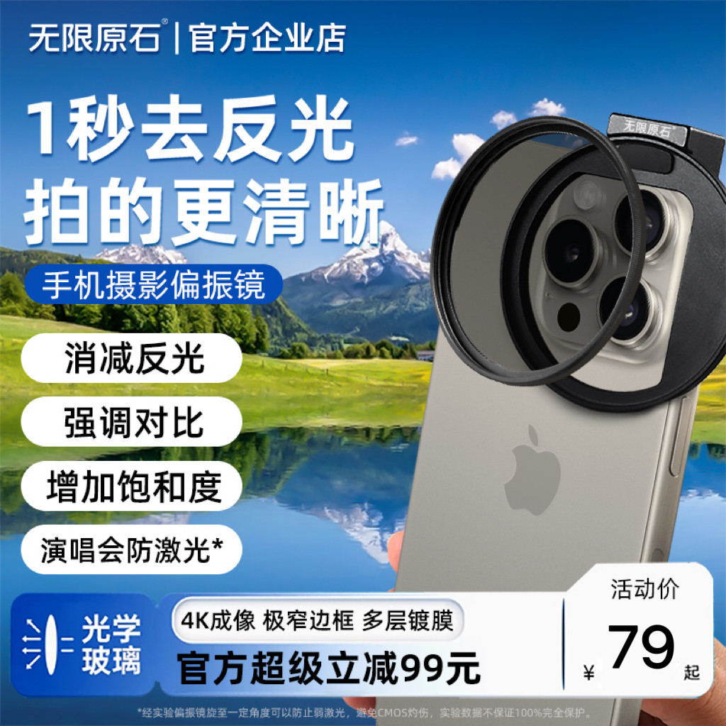 インフィニットストーン モバイルフォン偏光レンズ 専用写真フィルター 高解像度フォトレンズ プロフェッショナルCPL偏光フィルター