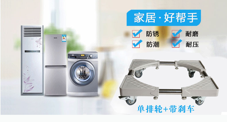 Haier Sanyo Rongshida cơ sở máy giặt phổ quát ròng rọc khung thép không gỉ tủ lạnh di động nâng cao - Kệ kệ treo