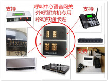 Mobile TDG3 card stickers Tietong V4 card stickers support voice outbound marketing machine Gateway dialer electric sales artifact