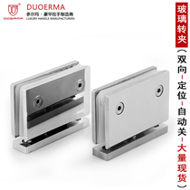 Precision cast stainless steel bathroom clamp Singing Machine Glass Door World shaft hinge 304 mirror 360 degrees free rotation clamp