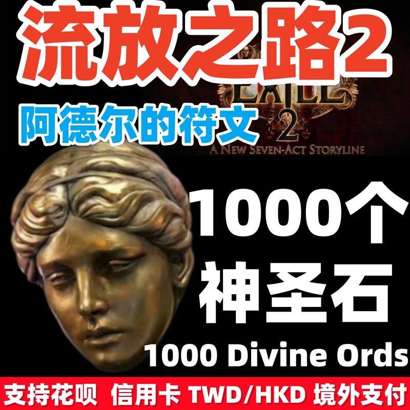 Path of Exile Poe2 China Server International Server Adel's Runes Arrive, Currency, Supreme Stone, Gold Coins, Ascension Bd