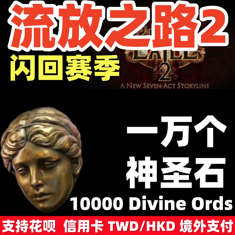 Path of Exile Poe2 China Server International Server Adel's Runes Arrive, Currency, Supreme Stone, Gold Coins, Ascension Bd