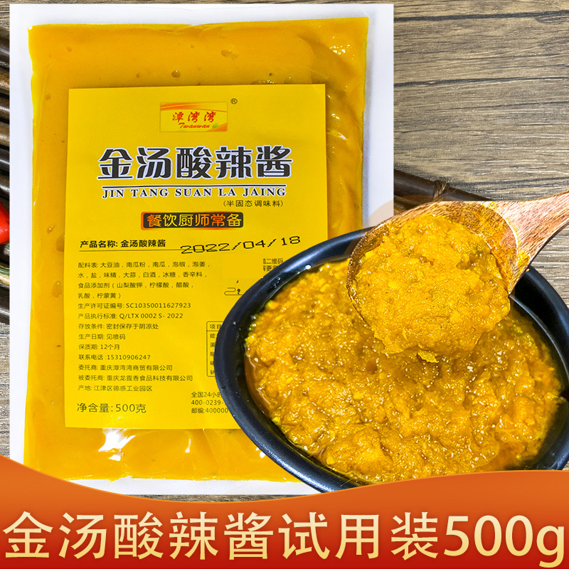 Pool Bay Bay Golden Soup Sour Hot Sauce Commercial Acid Soup Fatty Cow Sour vegetable fish seasoning base stock juice 500g