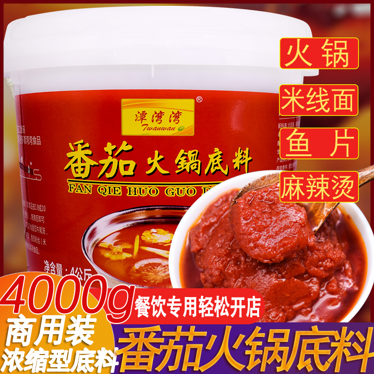 Tomato hot pot base 4kg commercial catering barrel sour soup tomato pot sour sweet tomato flavor soup rice noodle seasoning