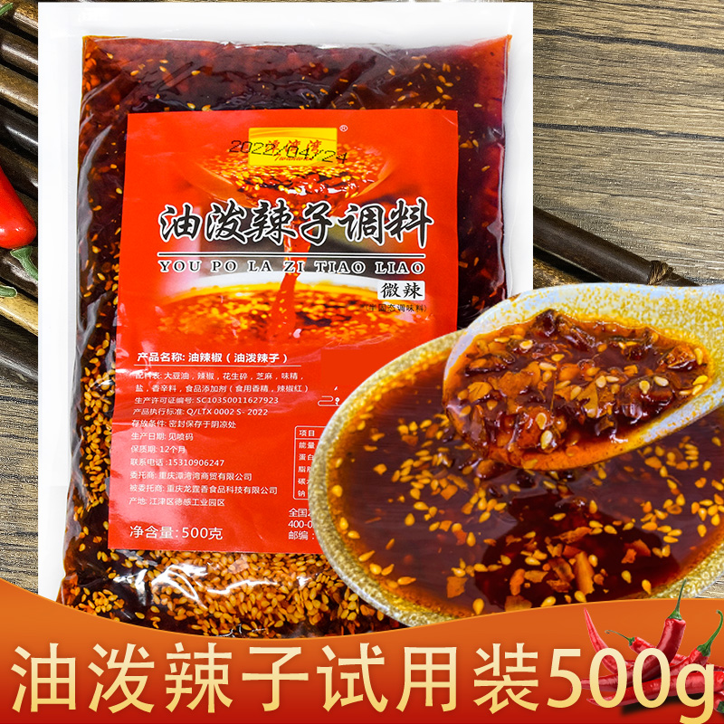 Tanwan Bay Chongqing special production oil splasher spicy sub commercial 500g aromas of hot and cold mixed red oil chili oil mixed with vegetable seasoning