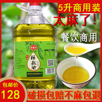 Chongqing Lihong Sichuan Hanyuan specialty Vine pepper oil 5 liters rice noodle shop sesame oil cold marinated vegetable spicy hot pepper oil