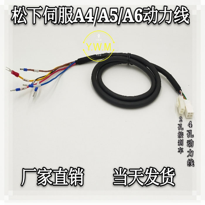 Panasonic A4 A5 A6 series servo motor power cord encoder line power line with brake holding brake