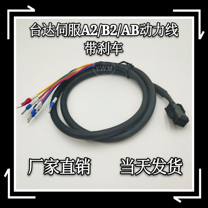 Delta B2 A2 AB servo motor power encoder connection line low power power line with brake
