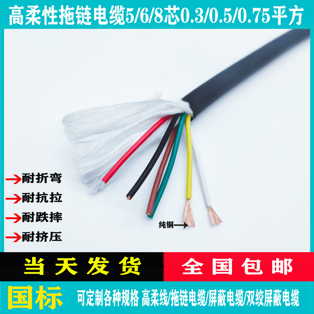 TRVV5 6 7 8 core 0 3 0 5 0 75 1 square high flexible pure copper power supply shielded drag chain cable