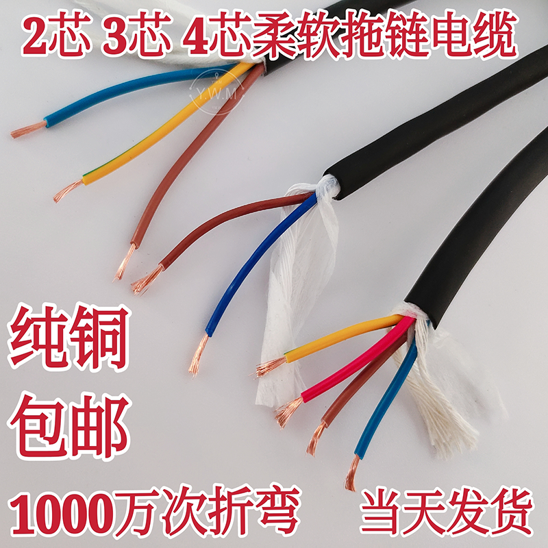 TRVV2 3 4 core 0 5 75 1 0 5 2 5 4 6 10 squared high flexible soft pure copper drag chain cable