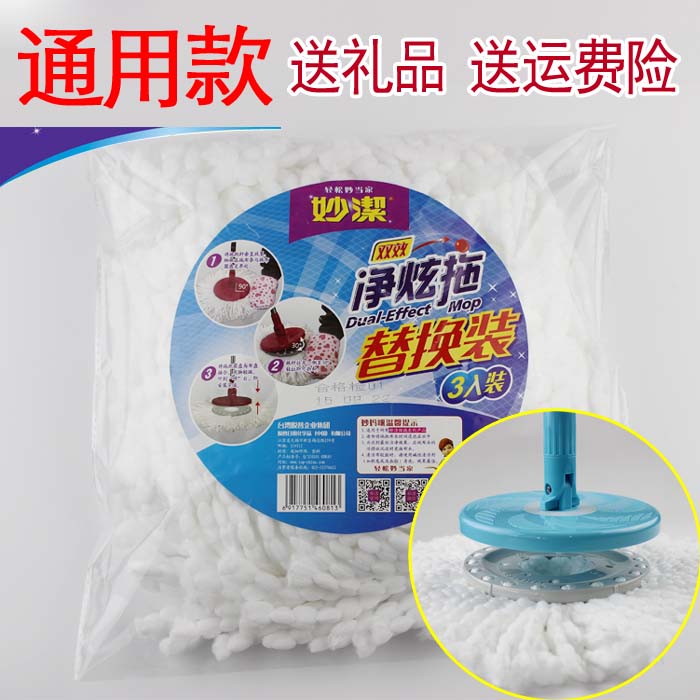 Miaojie rotating mop head replacement universal absorbent cotton thickened without hair off the double dazzling mop head pier cloth head