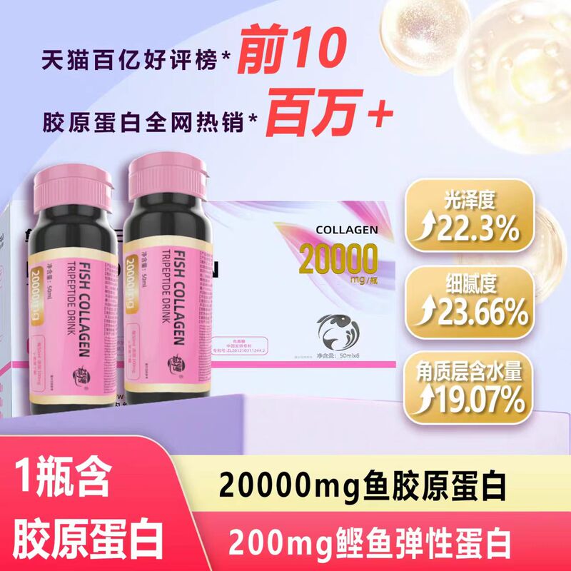 Yicheng Collagen Oral Liquid 2000Mg/Bottle Active Tripeptide Drink Niacinamide Collagen Drink Small Molecule
