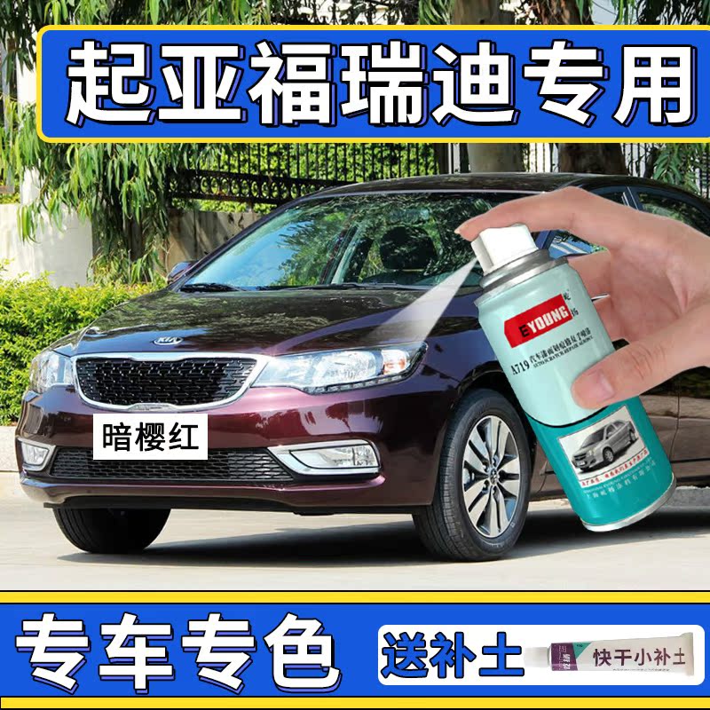 KIA Freddy spray paint can dark cherry red car scratch repair paint deep sea blue titanium silver sandalwood black touch-up paint pen