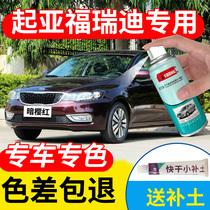 Kia Furedi self-painting dark cherry red car scratches repair paint deep-sea blue titanium silver sandalwood black tonic lacquer pen