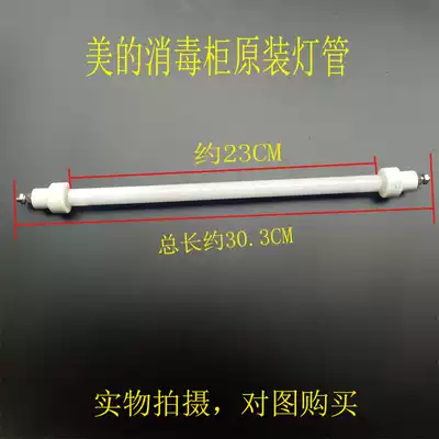 Midea disinfection cabinet MXV-ZLP80K03 far infrared lamp quartz tube heating pipe 150W upper layer