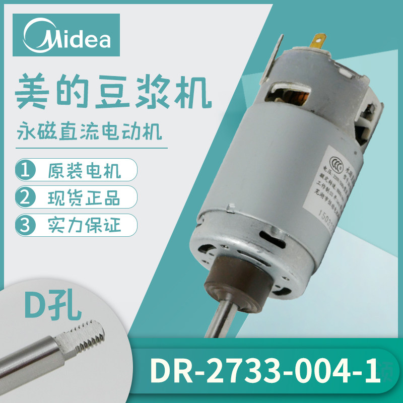 Beauty soybean milk machine accessories motor DJ12B-DEF4 DC motors HXZ4233A01 MD05 motors 9cm