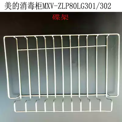 Beauty disinfection cabinet original accessories MXV-ZLP100LG302S bowl rack cup holder lower layer