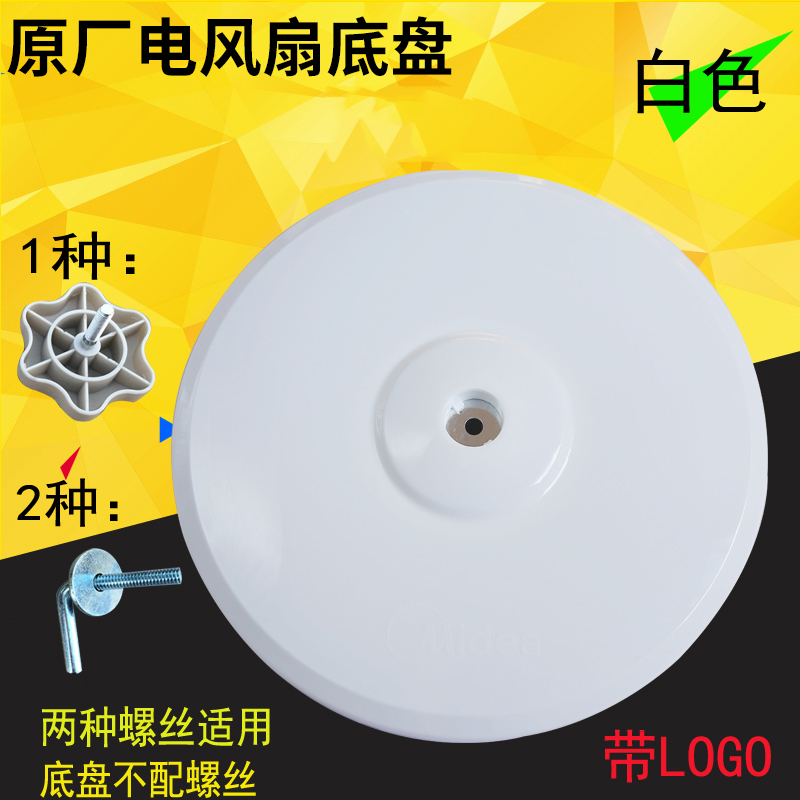 Perfect electric fan accessories S40-9D FS40-15F2 floor fan base chassis disc support base