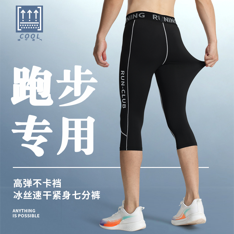 Men's Fitness Pants for Running, Summer Ice Silk Quick-Dry Tight-Fitting 3/4 Length Sports Training Compression High-Elastic Base Shorts