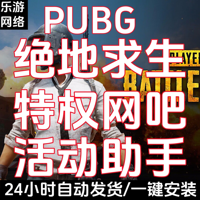 Pubg Internet Cafe Activity Privilege Plugin for Home Use, Pubg Internet Cafe Privilege for Home Use, Pubg Activity Assistant
