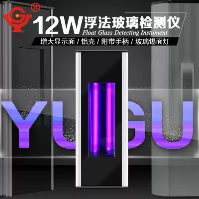 Yugu 12W float glass detector tin face lamp front and back side tin face lamp tin surface meter front and back light