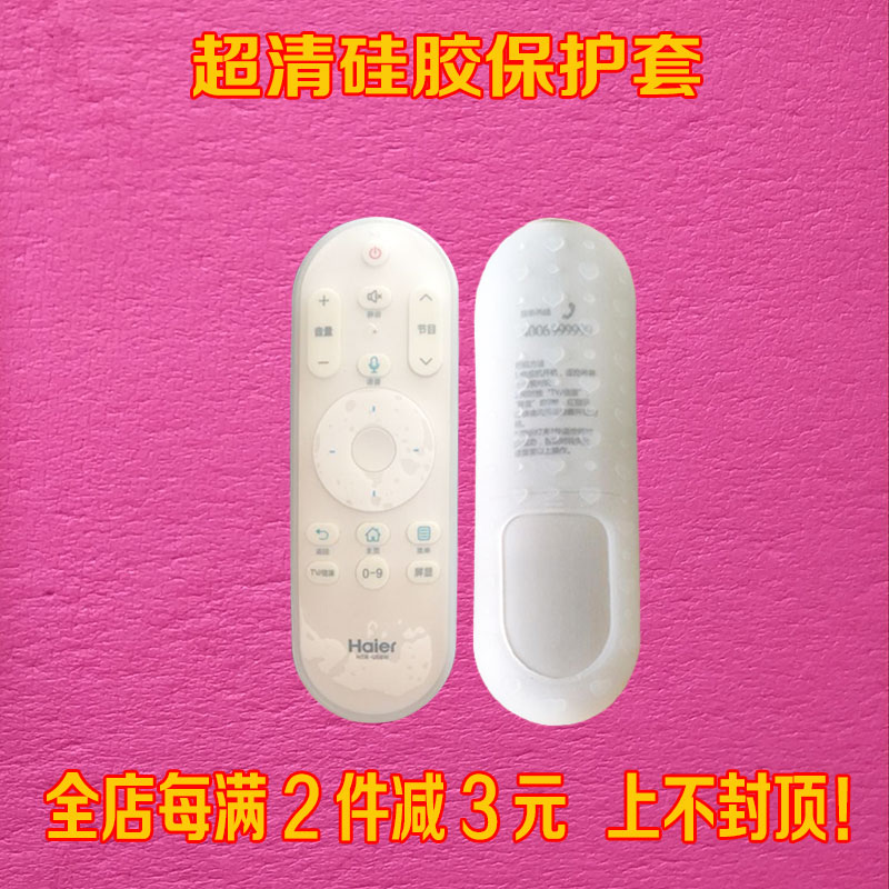 Haier TV HTR-U08 dedicated high-definition transparent silicone remote control protective cover dustproof waterproof anti-drop cover