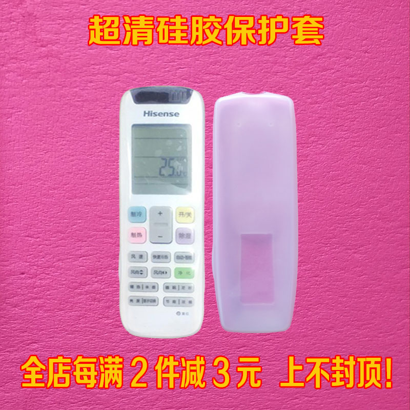 Hisense Kelon air conditioner remote control cover RCH-RZ01-1 HD transparent silicone protective cover dustproof and anti-fall cover