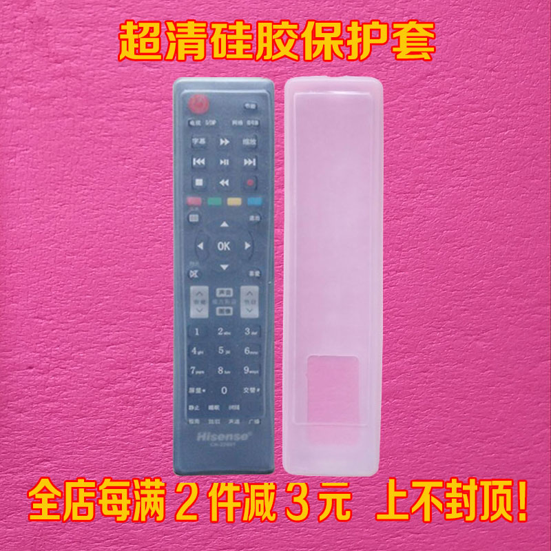 Hisense CN-22601 2 6 7 8 remote control cover transparent high-definition silicone protective cover dust-proof and drop-proof cover