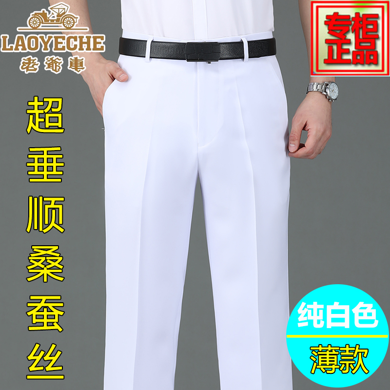 Vintage Men's Dress Pants, Pure White, Spring/Summer Thin Style, Mulberry Silk, Business Casual Men's Trousers, Middle-Aged Loose Straight-Leg Pants Vintage Men's Dress Pants, Pure White, Spring/Summer Thin Style, Mulberry Silk, Business Casual Men's Trousers, Middle-Aged Loose Straight-Leg Pants