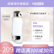 Umpha ipsa flow golden water 200ml Toner summer wet compress water skin care lotion anti-acne