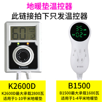 Carbon crystal ground warm cushion temperature controller K2600D graphene geothermal cushion heating cushion only hair temperature controller B1500