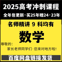 2025 Teacher Zhao’s New High School Mathematics HD Video Online Class Handouts Notes 9 Subjects All Have Consulting Customer Service