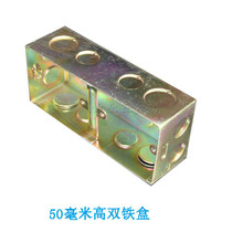 Two-position concealed iron bottom box Switch socket Metal double box electrical junction box Two-position pass box double iron box electric box