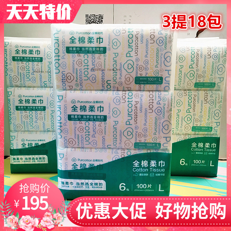 All cotton era home pure cotton soft towel disposable beauty face towel pure cotton wash face scarf thicker 3 and 18 packs