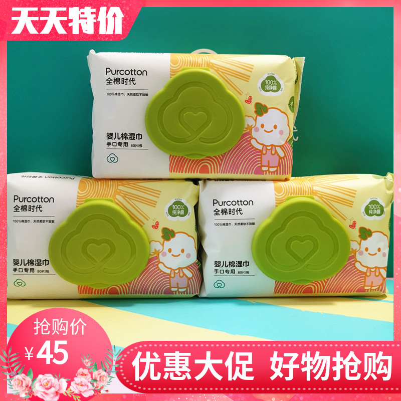 Whole cotton era baby wipes with cover skin care baby wet wipes 80 bags X3