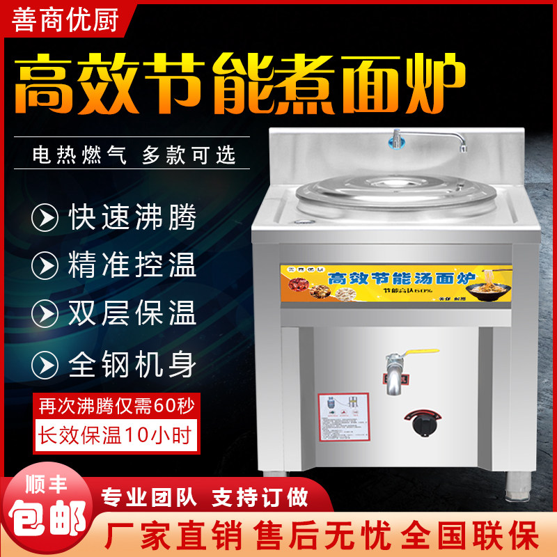 Noodle cooking stove Commercial gas cooking bucket Stainless steel energy-saving insulation square soup flour and noodle stove Riser electric noodle soup pot