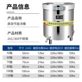 Электрический суп ствол коммерческий нержавеющая сталь ствол ствола кинчат