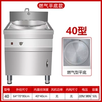 40 Qi плоское дно печи