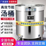 Электрический суп ствол коммерческий нержавеющая сталь ствол ствола кинчат