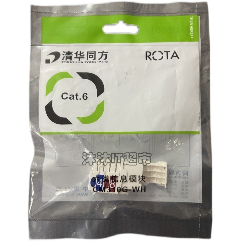 ROTA Tsinghua Tongfang Six Class Modules one thousand trillion Engineering Conformity Network Information Module CM310G-WH Over Test-Taobao