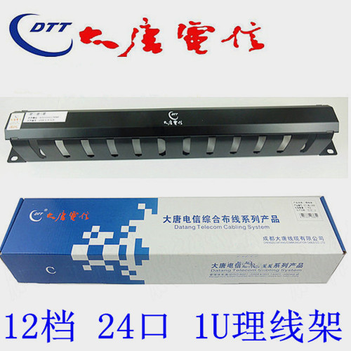 Large Tang Telecom Rack Wire Rack Wire Holder Horizontal Wire Loop Thickening 1U Metal Wire Holder DTT-W5-3000