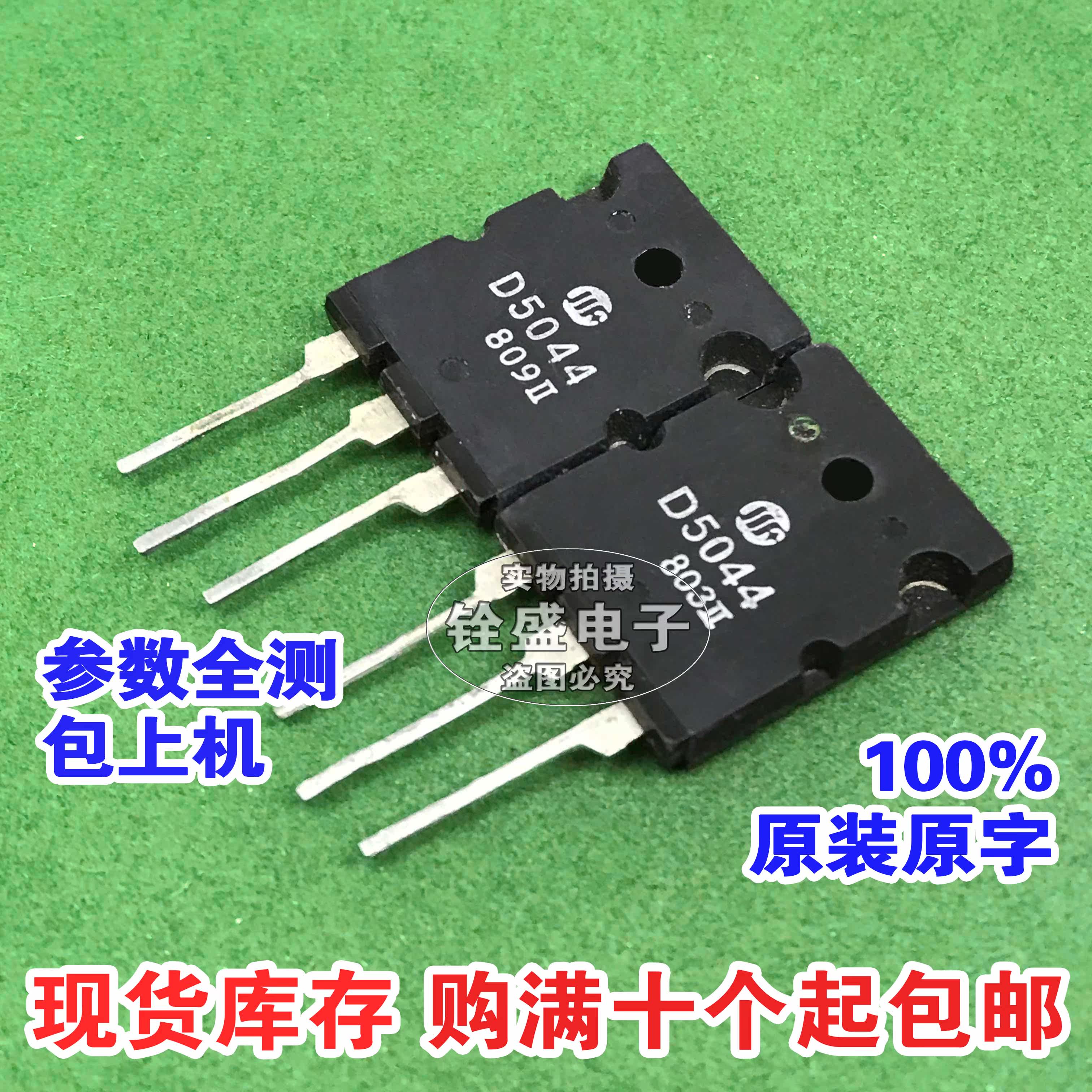 拆机原装2SD5044行管实测：7mm引脚结构与热应力耐受性分析_场效应管_淘宝数码网