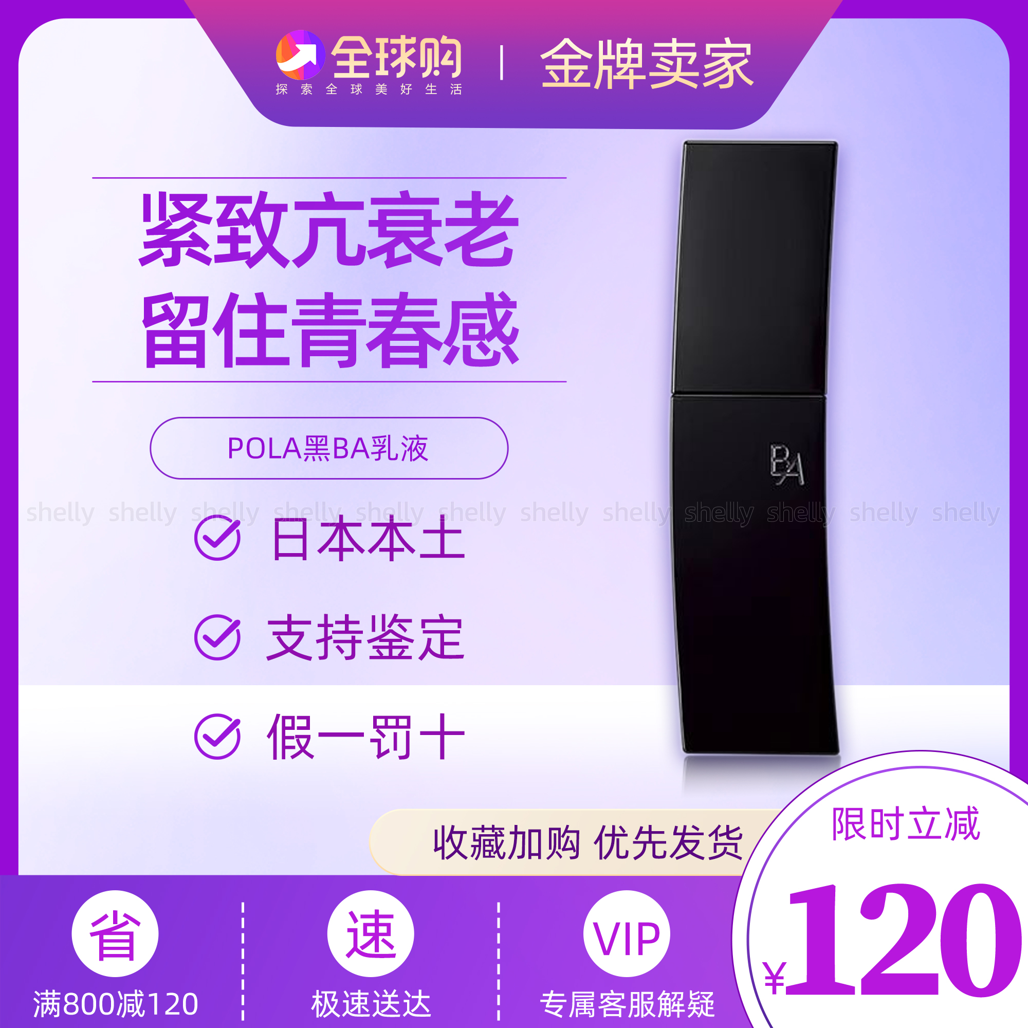 Japan's local version of POLA Polyflor Black BA Fu Yan morning light lotion moisturizing, firming, brightening skin tone and delaying aging