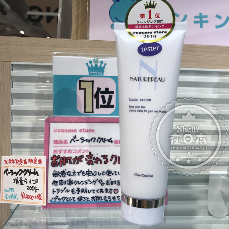 shelly Japan NATUREPEAU SENSITIVE PIMPLE MUSCLE CLEANSING PIMPLE ACNE MAKEUP REMOVER CREAM 130g WATER OIL FLAT