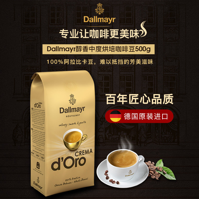 德国进口 麦德龙 Dallmayr 达尔麦亚 阿拉比卡咖啡豆 500g*2袋 天猫优惠券折后￥78包邮包税（￥98-20）