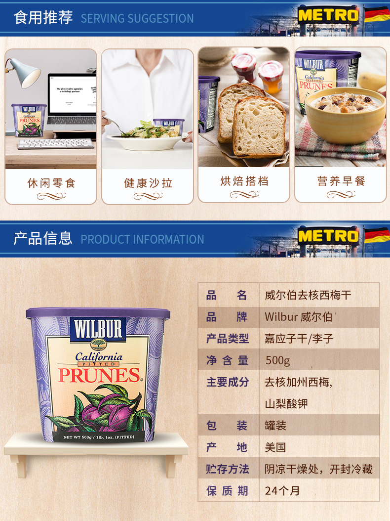 美国进口 麦德龙 Wilbur去核西梅干 500g*2桶 图6