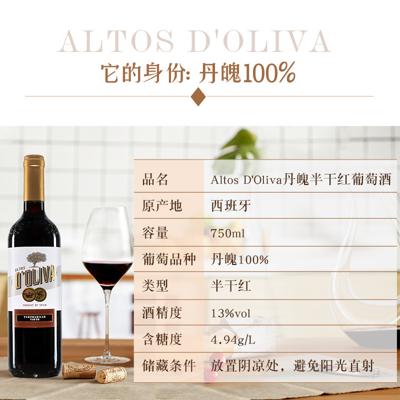 西班牙进口 Altos D'Oliva 丹魄半干红葡萄酒 750mL*6瓶 凑单折后￥74.8包邮包税