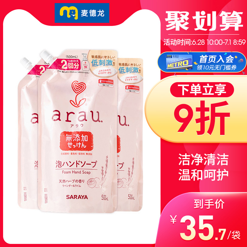Macron Japan arau baby pro-fair Baby Baby Foam Hand Lotion Supplement 500ml * 3 bags