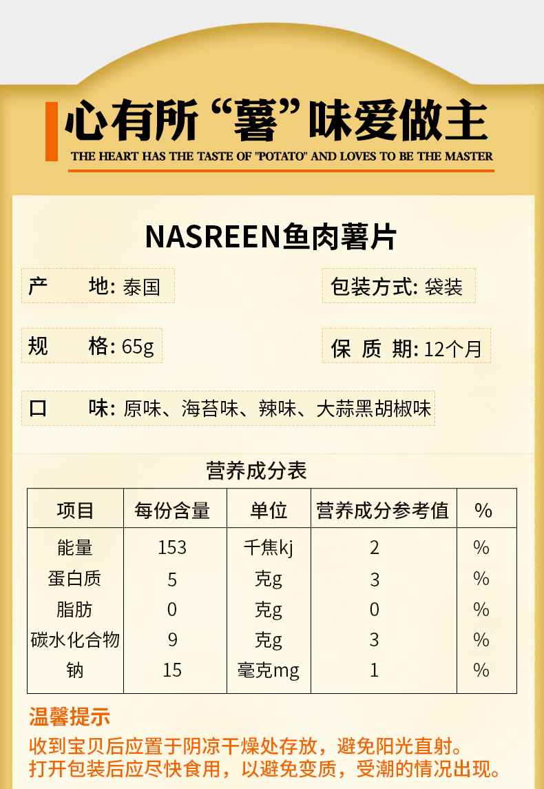 NASREEN鱼薯片零食组合65g*4袋